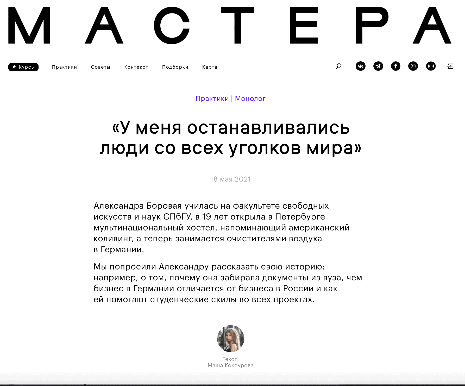 Referenzen: Bildschirmfoto einer Webseite mit russischem Text. Artikel über Erfahrungen in Deutschland. Presse-Screenshot.